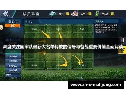 高度关注国家队最新大名单释放的信号与备战重要价值全面解读