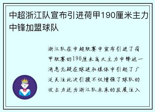中超浙江队宣布引进荷甲190厘米主力中锋加盟球队 中超浙江队宣布引进荷甲190厘米主力中锋加盟球队