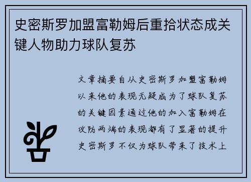 史密斯罗加盟富勒姆后重拾状态成关键人物助力球队复苏