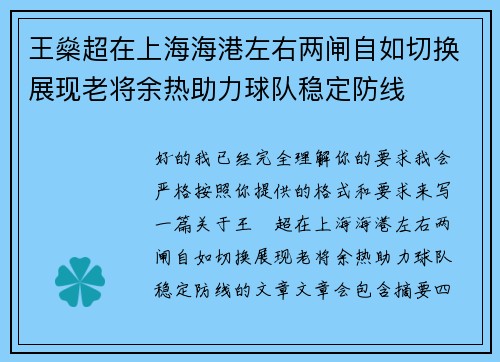王燊超在上海海港左右两闸自如切换展现老将余热助力球队稳定防线 王燊超在上海海港左右两闸自如切换展现老将余热助力球队稳定防线