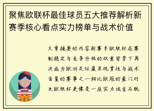 聚焦欧联杯最佳球员五大推荐解析新赛季核心看点实力榜单与战术价值 聚焦欧联杯最佳球员五大推荐解析新赛季核心看点实力榜单与战术价值
