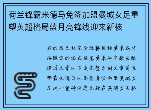 荷兰锋霸米德马免签加盟曼城女足重塑英超格局蓝月亮锋线迎来新核