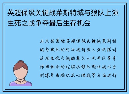 英超保级关键战莱斯特城与狼队上演生死之战争夺最后生存机会 英超保级关键战莱斯特城与狼队上演生死之战争夺最后生存机会